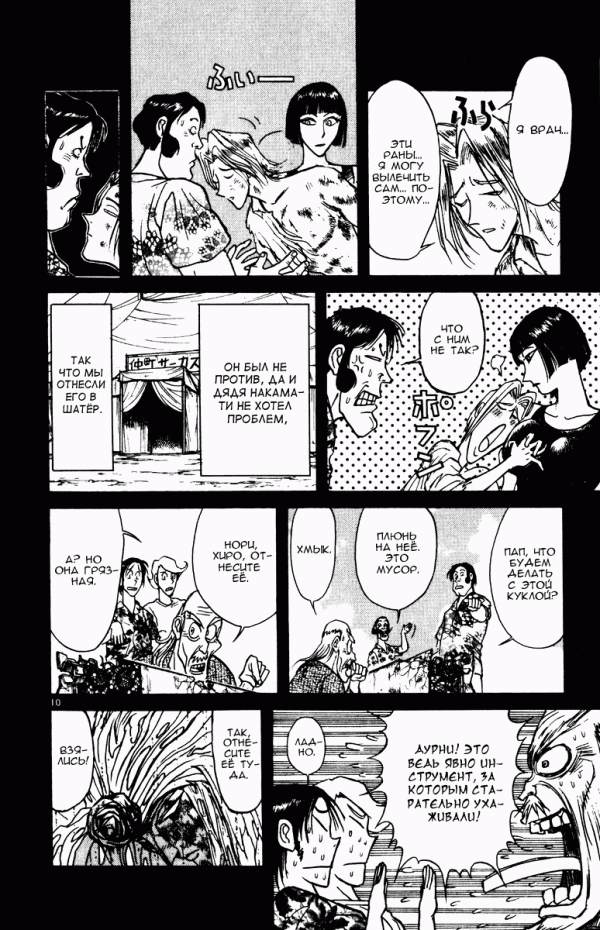 Манга Цирк Марионеток - Глава 154 Страница 10