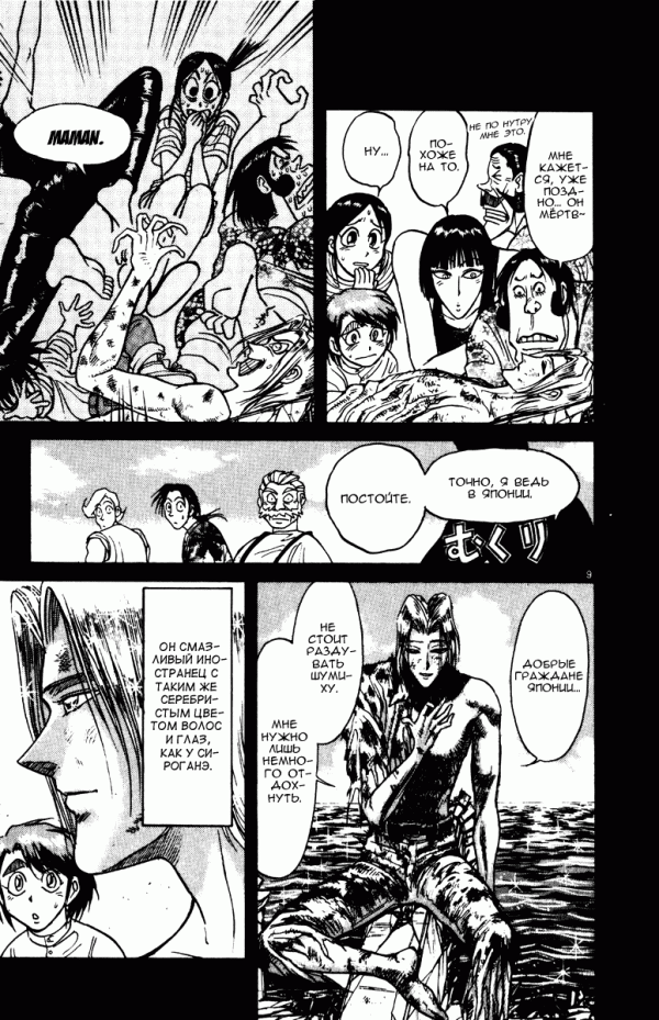Манга Цирк Марионеток - Глава 154 Страница 9