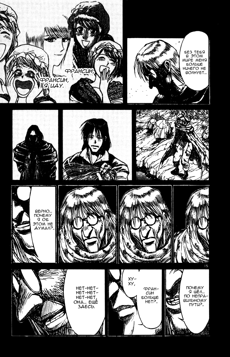 Манга Цирк Марионеток - Глава 153 Страница 13