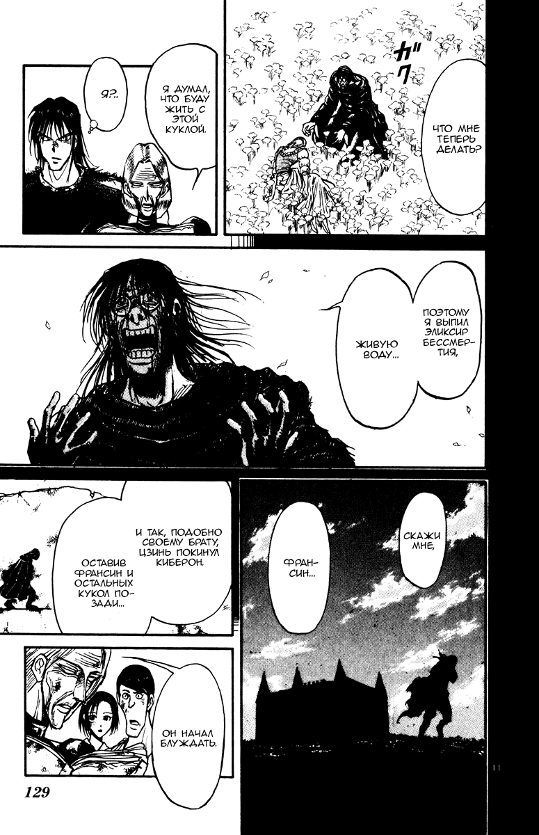 Манга Цирк Марионеток - Глава 153 Страница 9