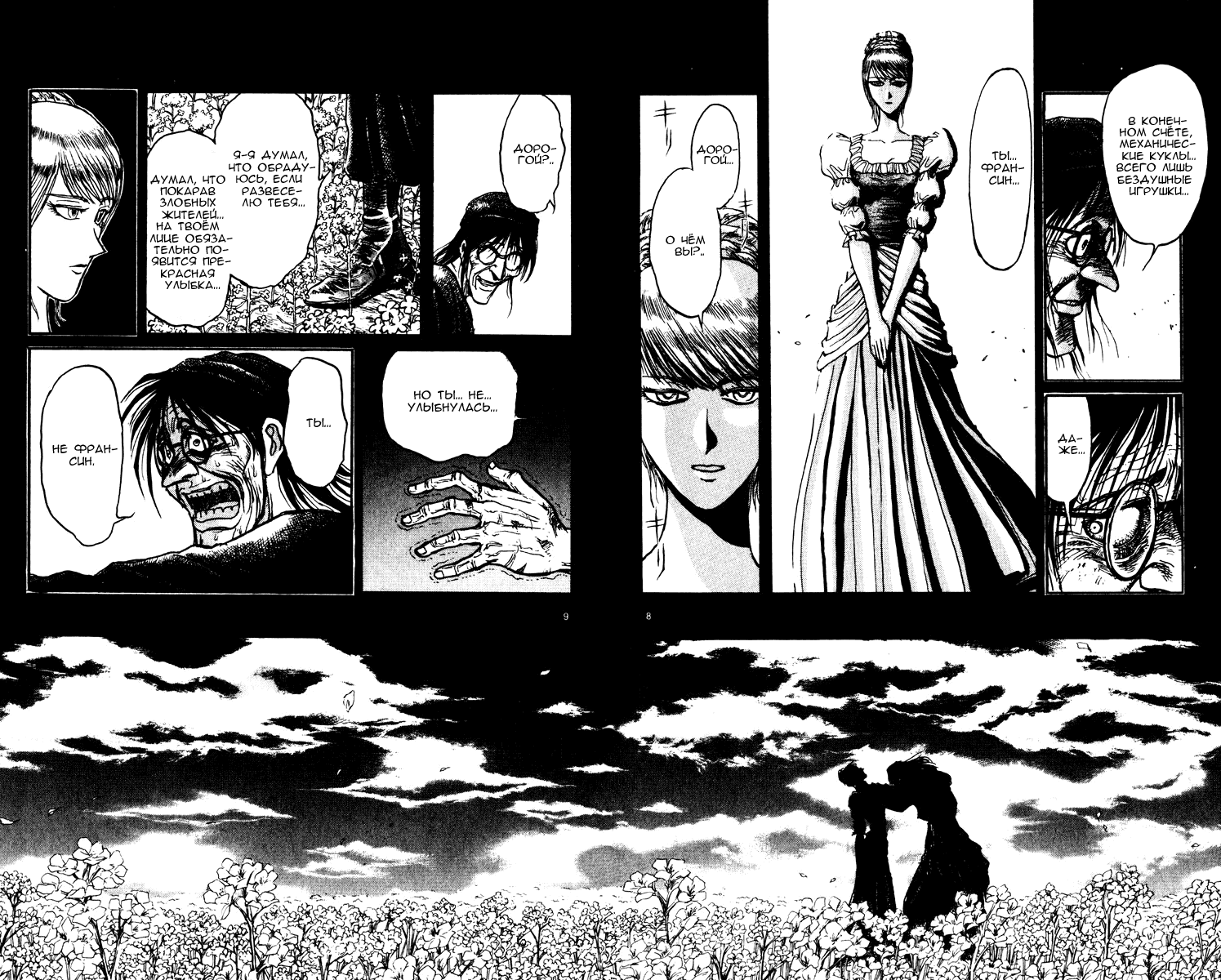 Манга Цирк Марионеток - Глава 153 Страница 7