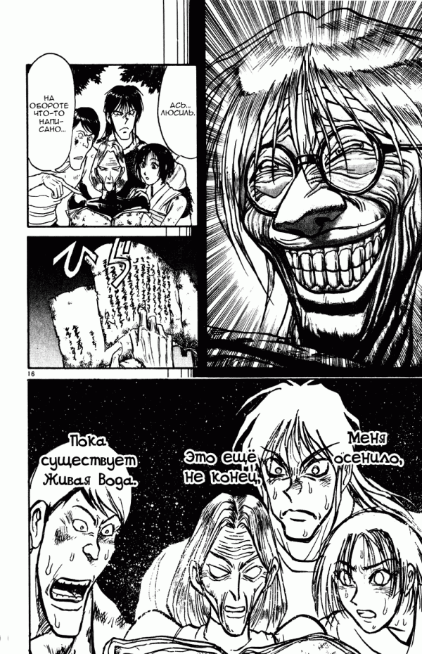 Манга Цирк Марионеток - Глава 153 Страница 14