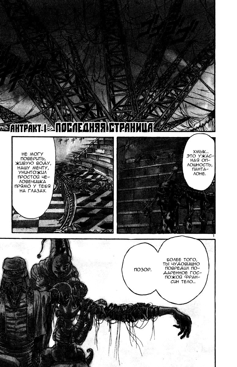 Манга Цирк Марионеток - Глава 153 Страница 1