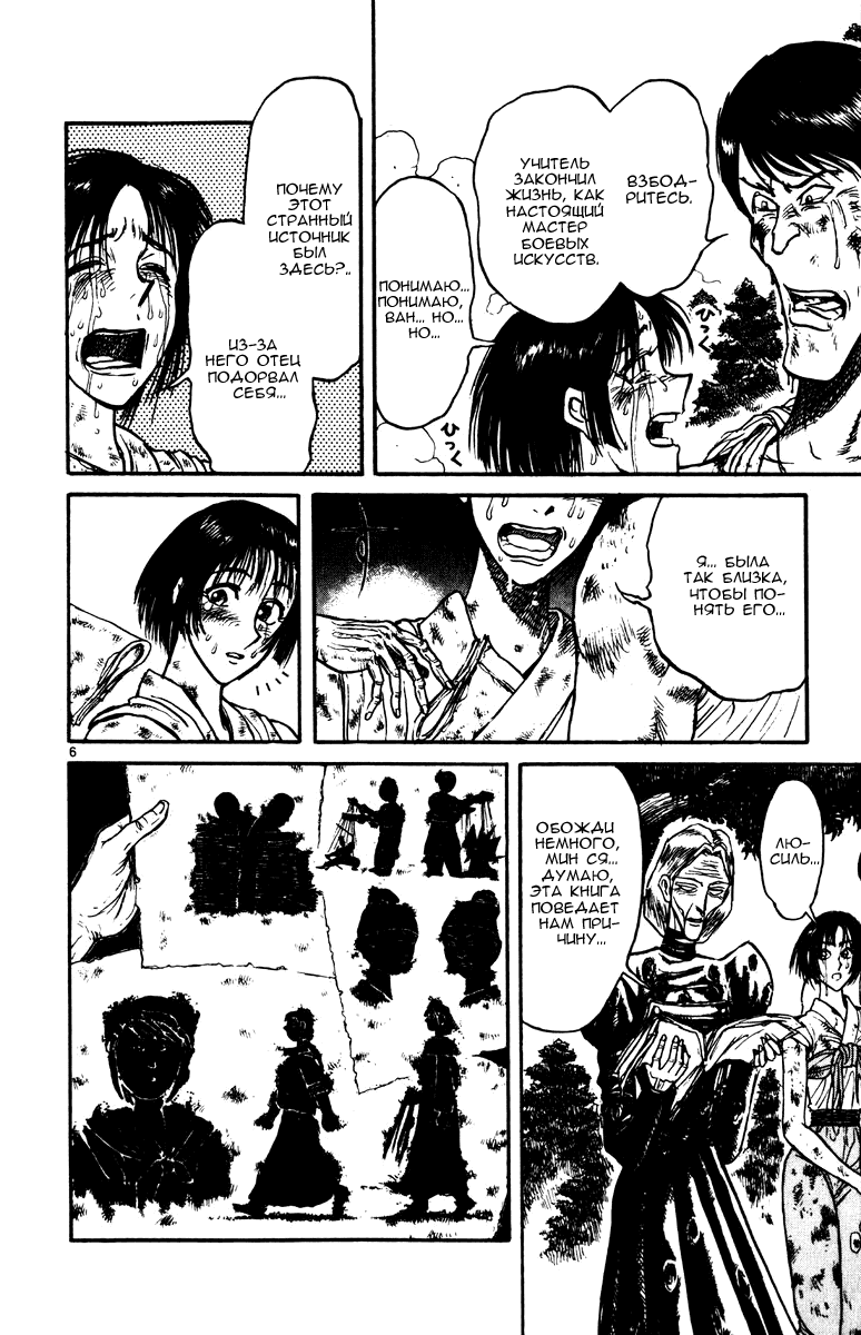 Манга Цирк Марионеток - Глава 153 Страница 5