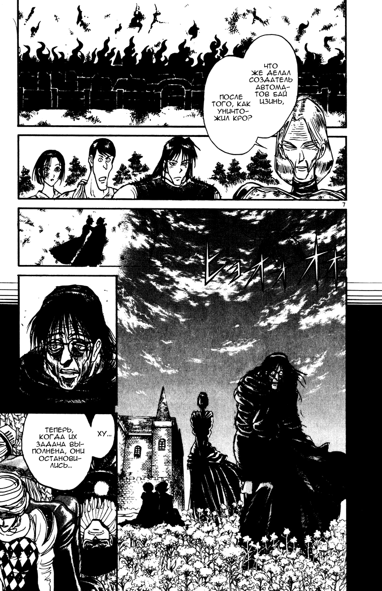 Манга Цирк Марионеток - Глава 153 Страница 6