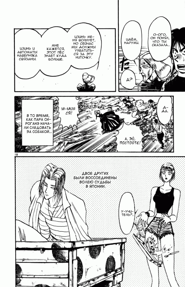 Манга Цирк Марионеток - Глава 153 Страница 16