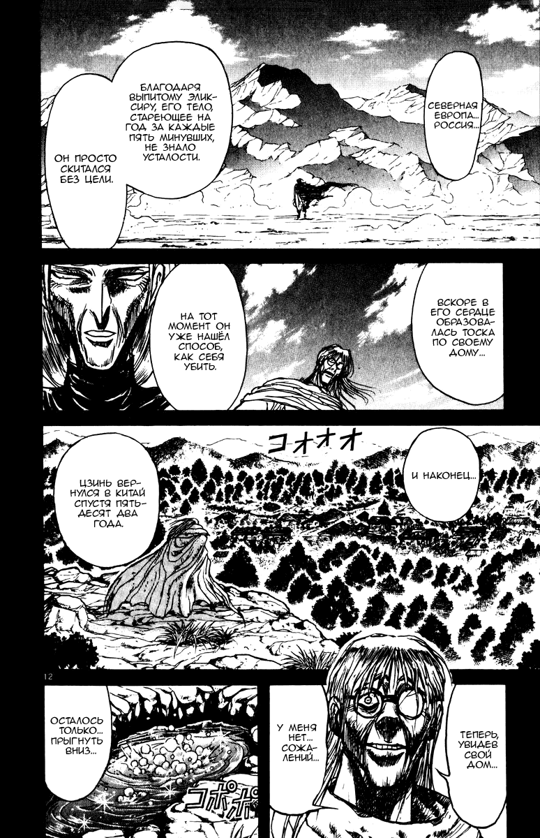 Манга Цирк Марионеток - Глава 153 Страница 10