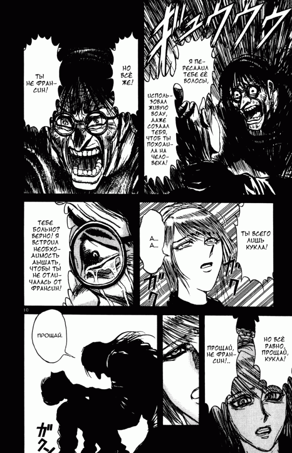 Манга Цирк Марионеток - Глава 153 Страница 8
