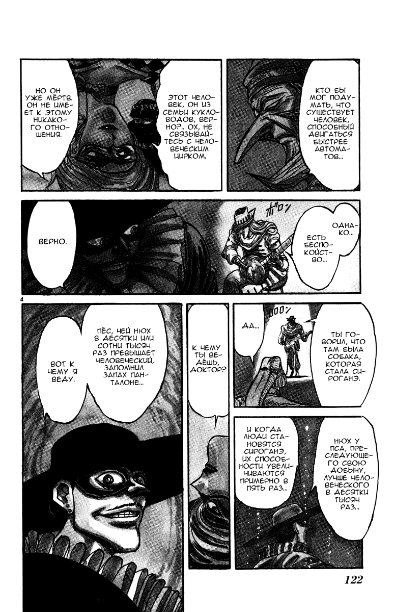 Манга Цирк Марионеток - Глава 153 Страница 3