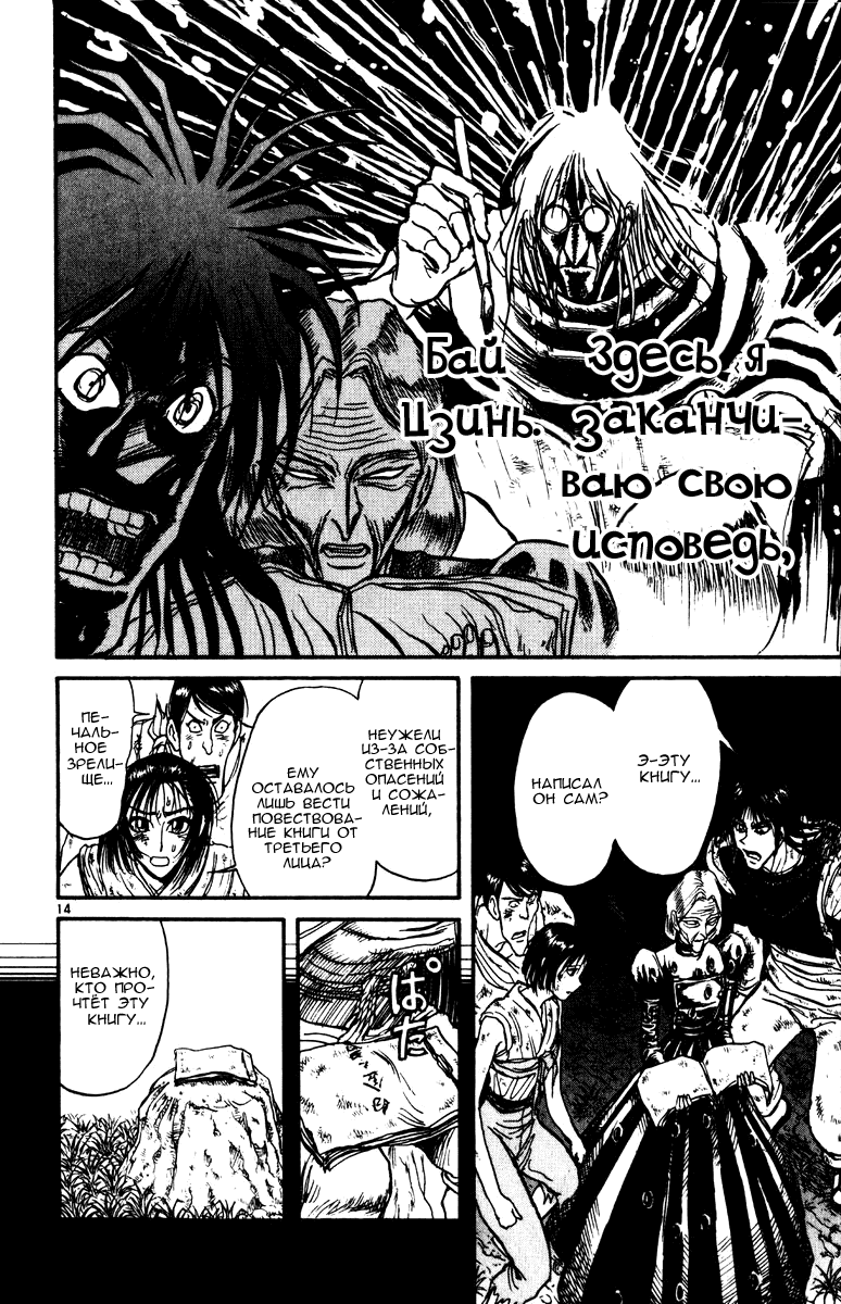 Манга Цирк Марионеток - Глава 153 Страница 12