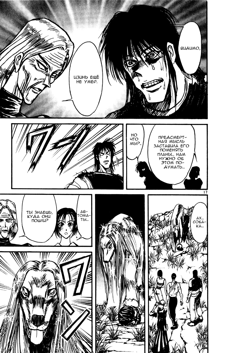 Манга Цирк Марионеток - Глава 153 Страница 15