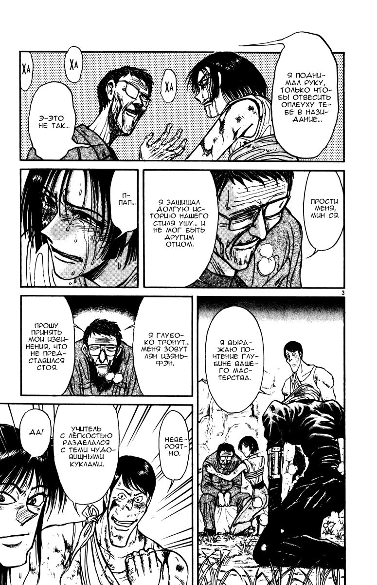 Манга Цирк Марионеток - Глава 152 Страница 3