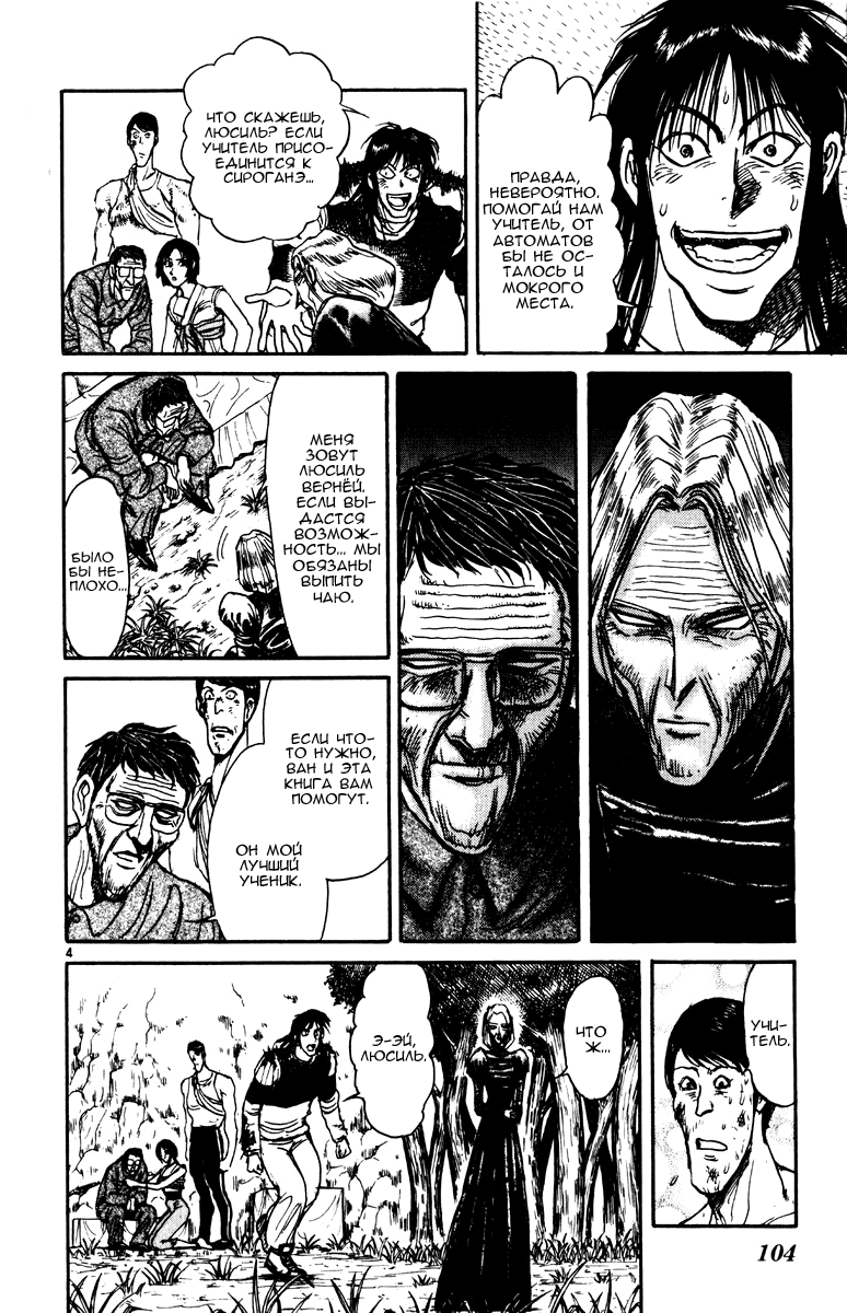 Манга Цирк Марионеток - Глава 152 Страница 4