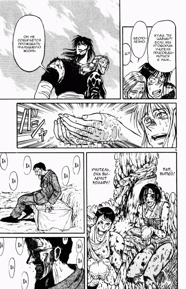 Манга Цирк Марионеток - Глава 152 Страница 5