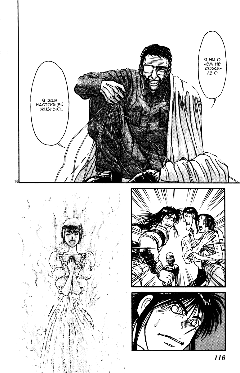 Манга Цирк Марионеток - Глава 152 Страница 16