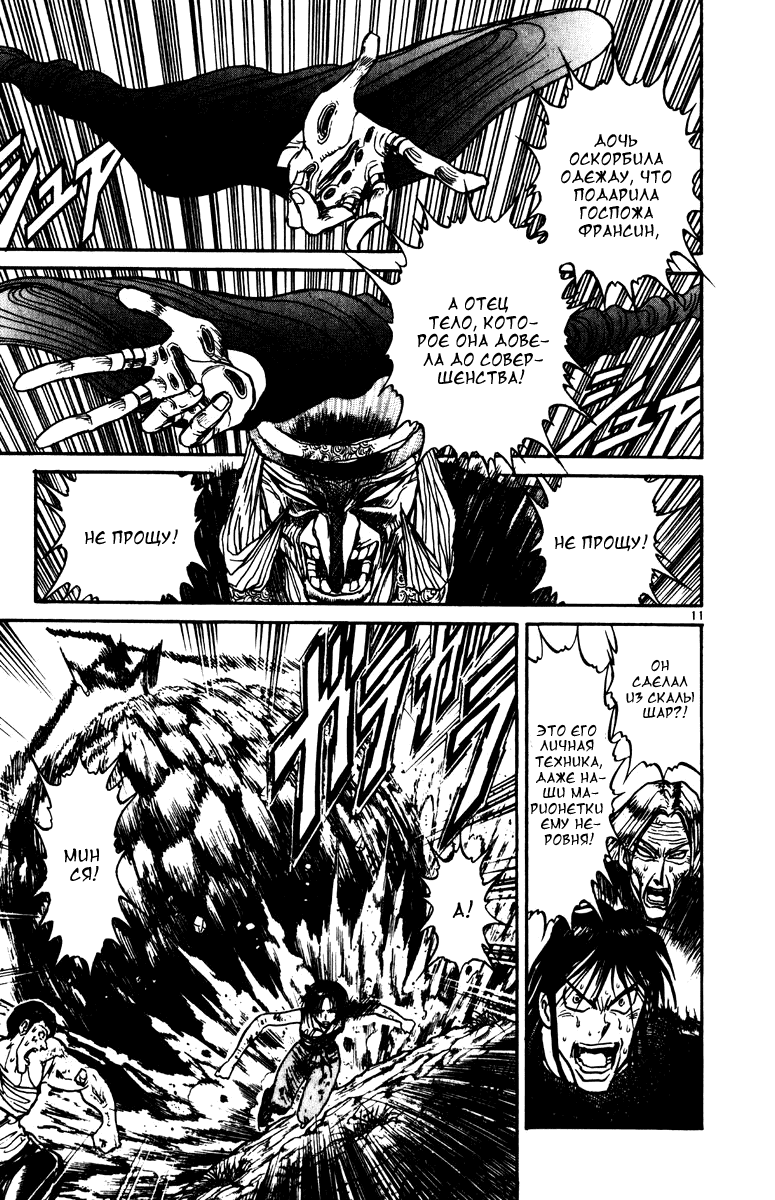 Манга Цирк Марионеток - Глава 152 Страница 11