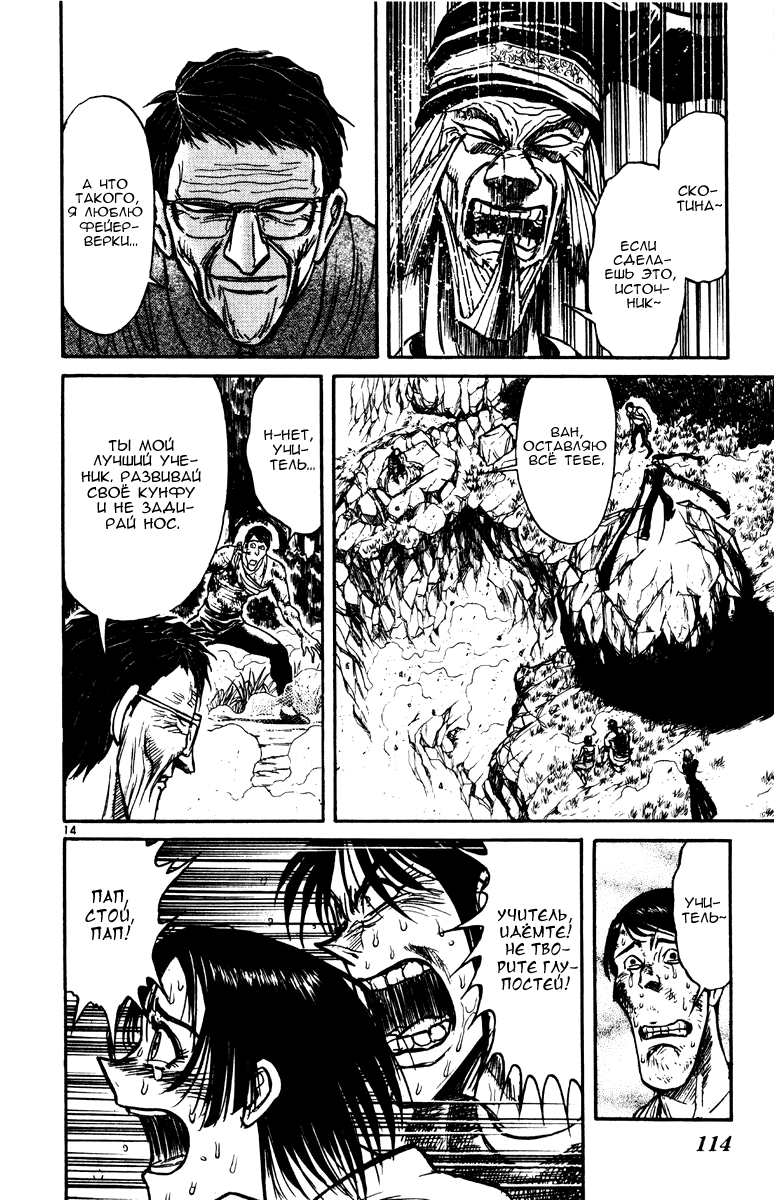 Манга Цирк Марионеток - Глава 152 Страница 14