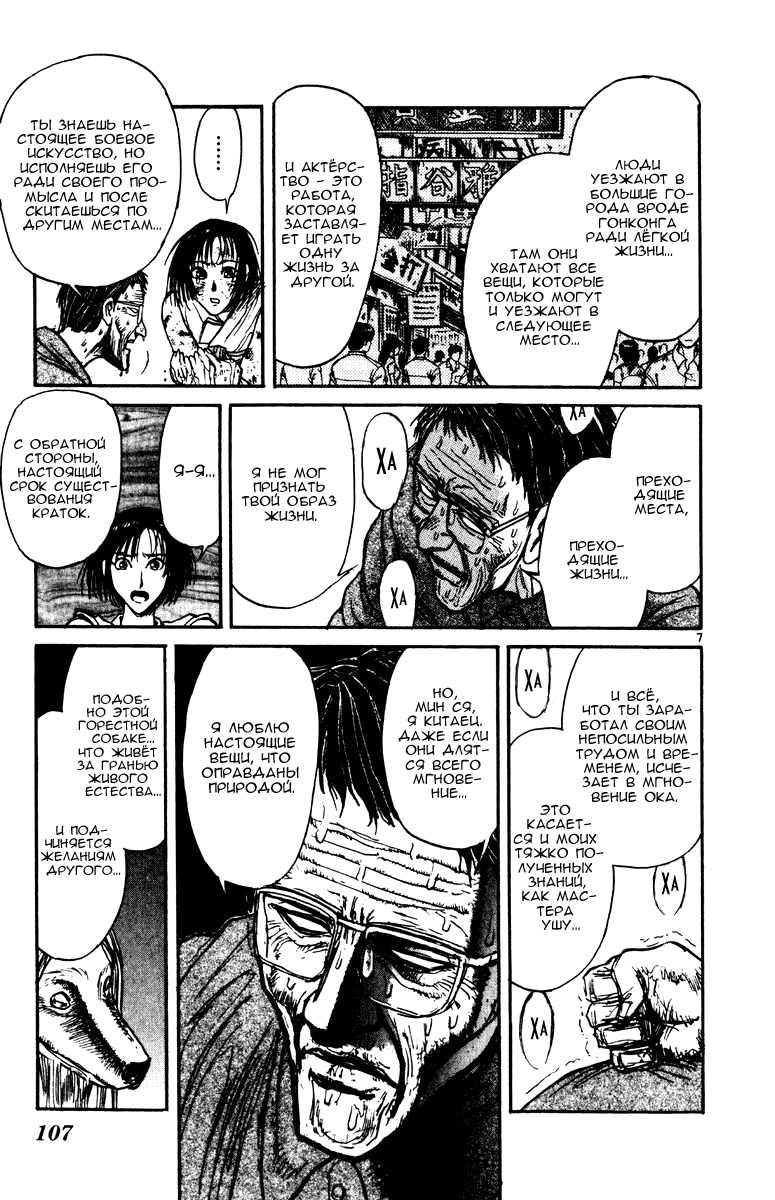 Манга Цирк Марионеток - Глава 152 Страница 7