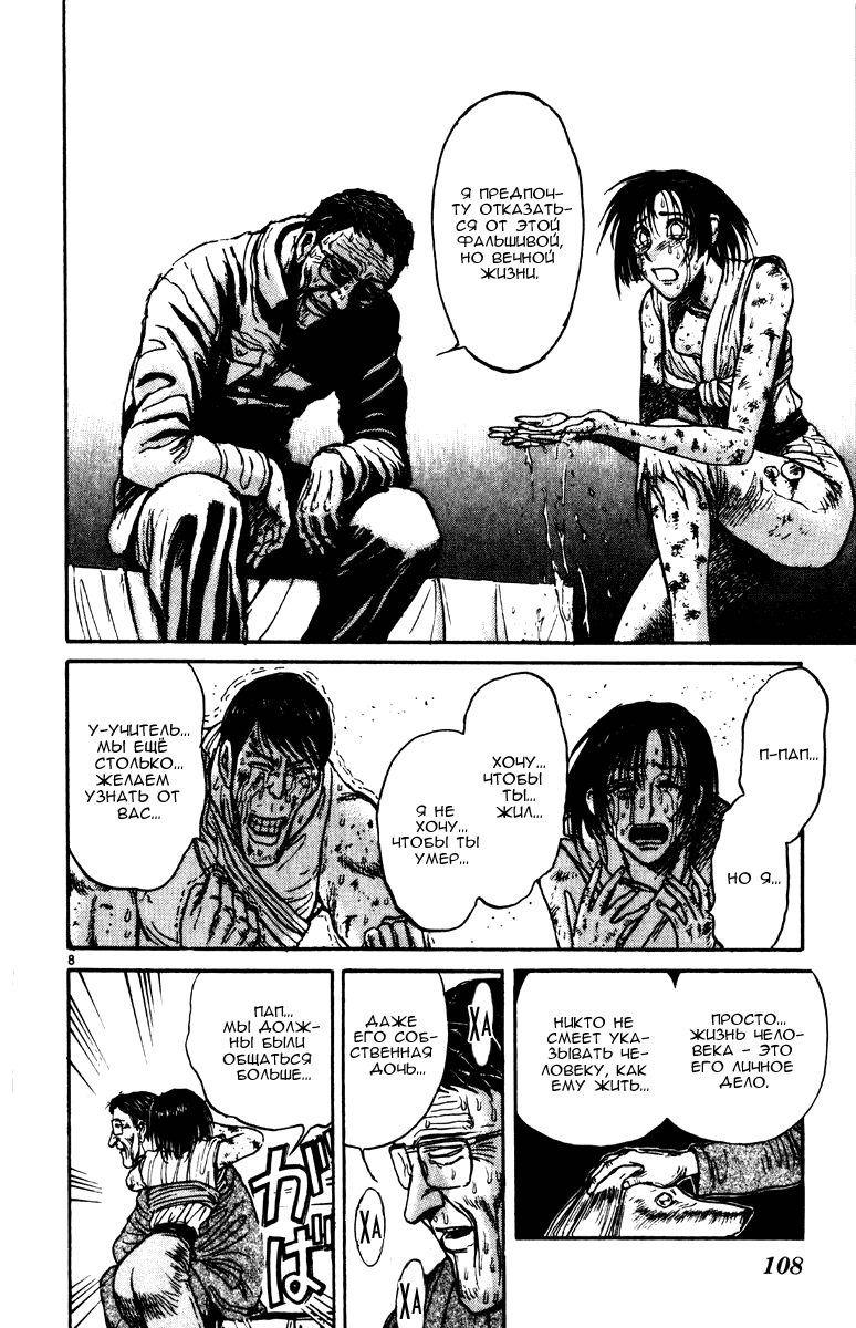 Манга Цирк Марионеток - Глава 152 Страница 8