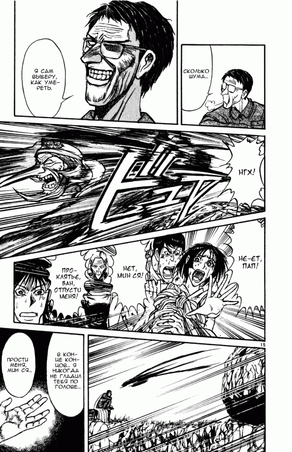Манга Цирк Марионеток - Глава 152 Страница 15