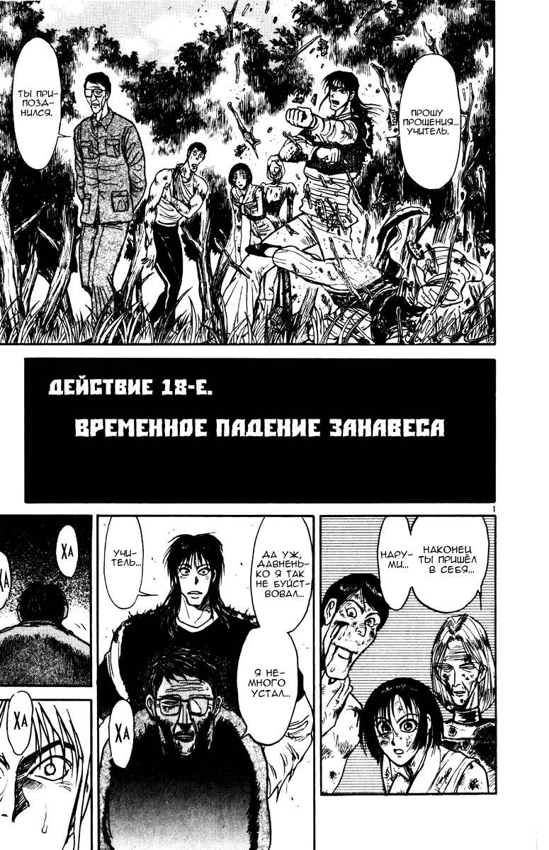 Манга Цирк Марионеток - Глава 152 Страница 1