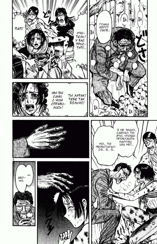 Манга Цирк Марионеток - Глава 152 Страница 2