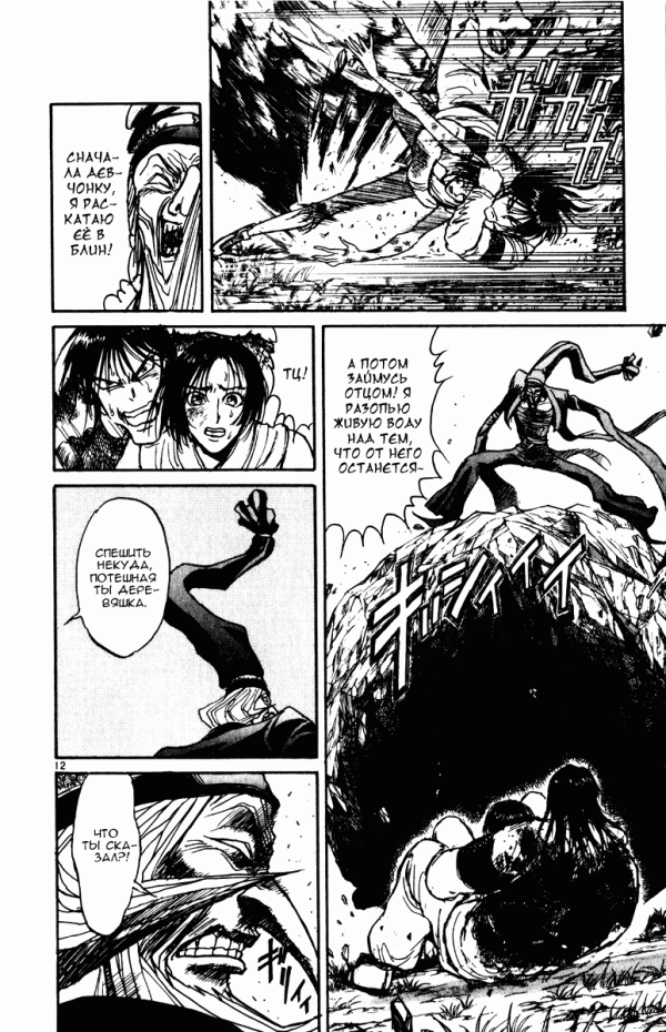 Манга Цирк Марионеток - Глава 152 Страница 12