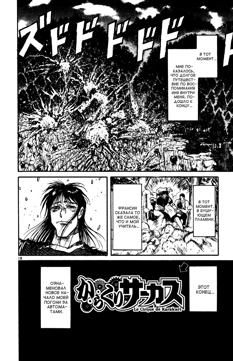 Манга Цирк Марионеток - Глава 152 Страница 18