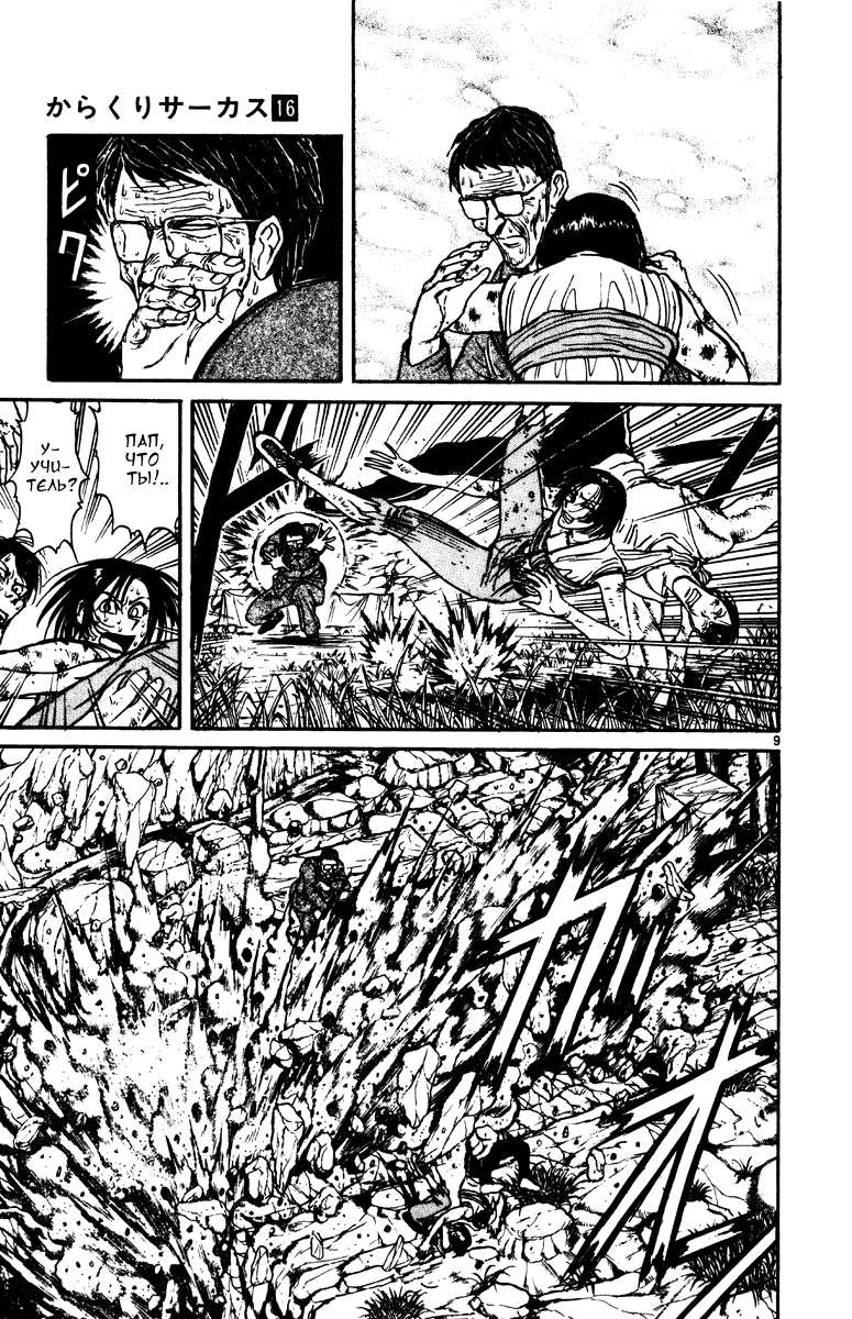 Манга Цирк Марионеток - Глава 152 Страница 9