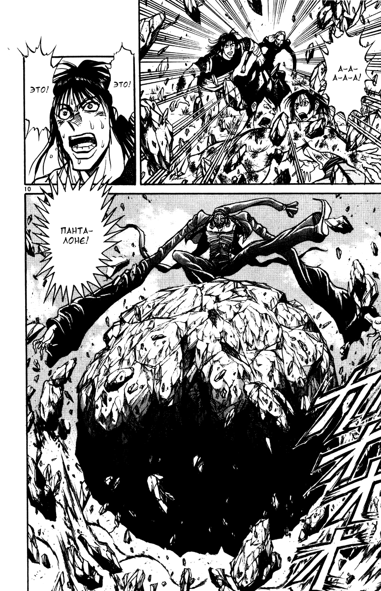 Манга Цирк Марионеток - Глава 152 Страница 10