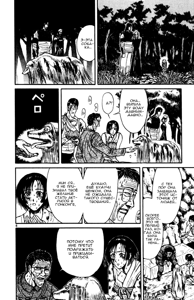 Манга Цирк Марионеток - Глава 152 Страница 6