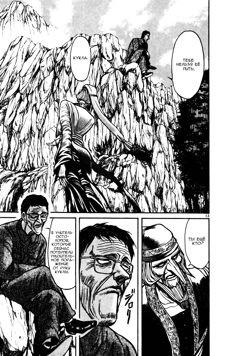 Манга Цирк Марионеток - Глава 151 Страница 13