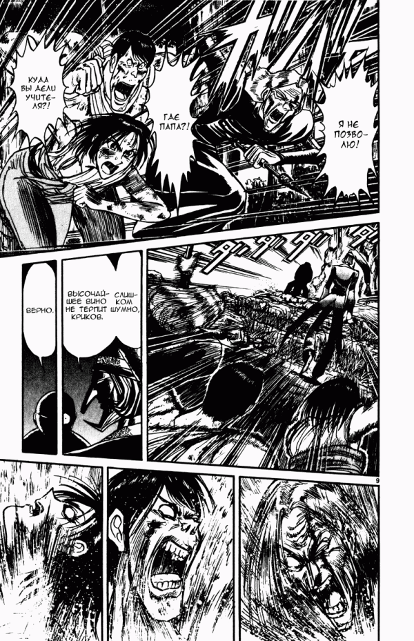 Манга Цирк Марионеток - Глава 151 Страница 9