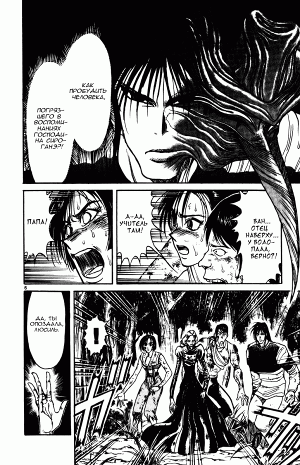 Манга Цирк Марионеток - Глава 151 Страница 6