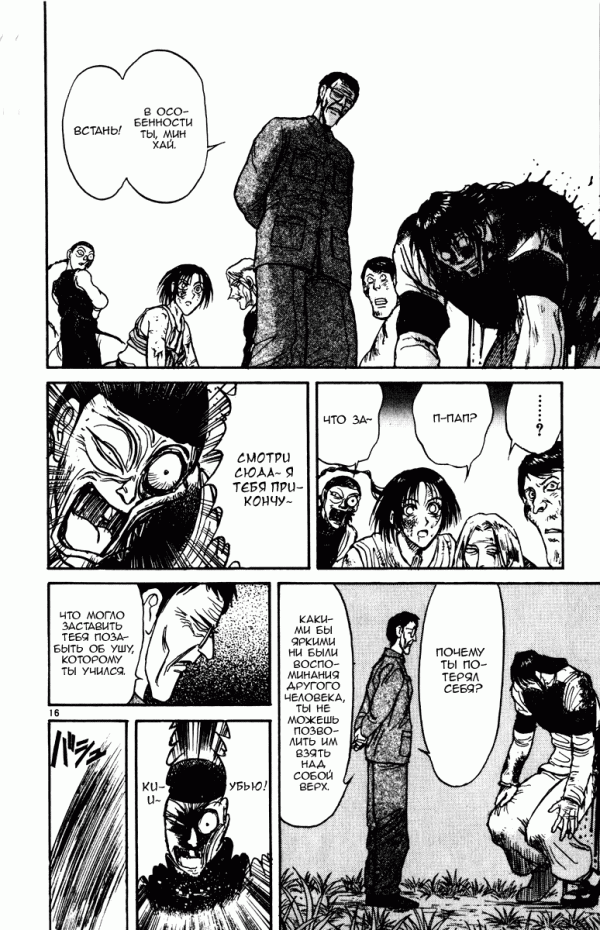 Манга Цирк Марионеток - Глава 151 Страница 16