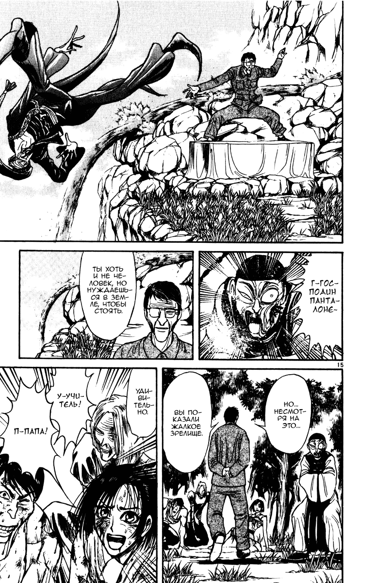 Манга Цирк Марионеток - Глава 151 Страница 15
