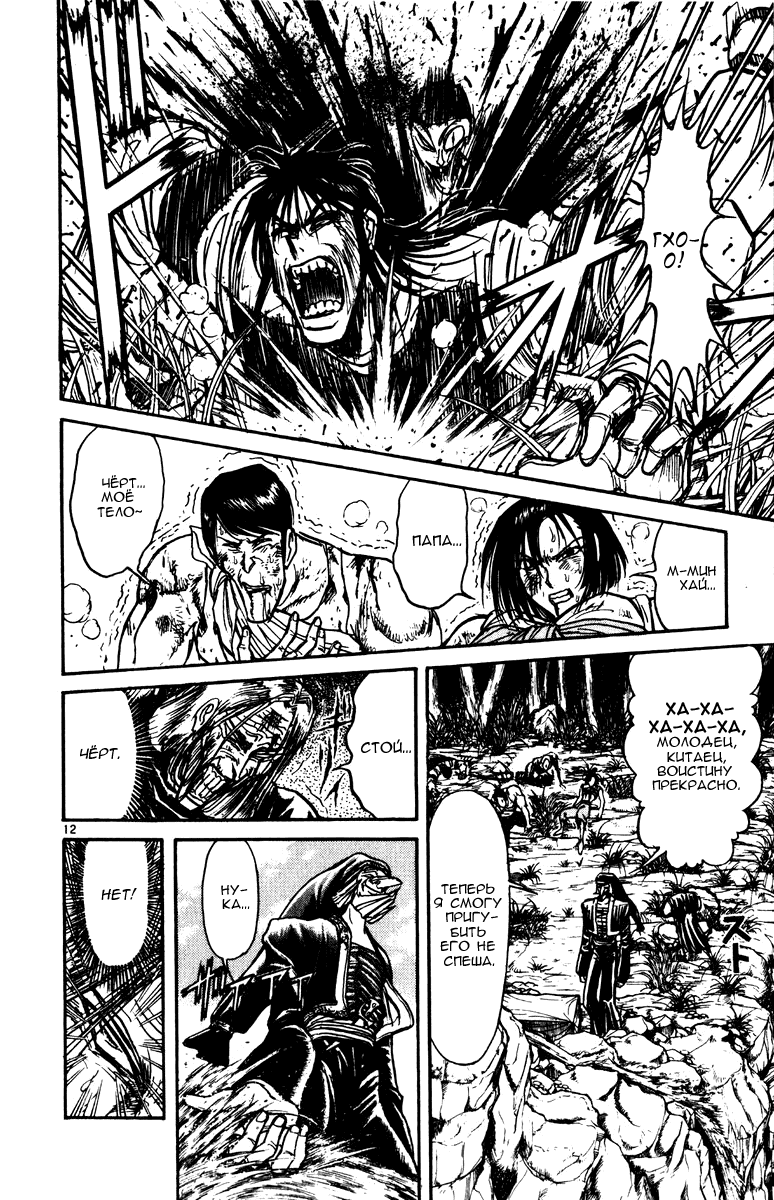 Манга Цирк Марионеток - Глава 151 Страница 12