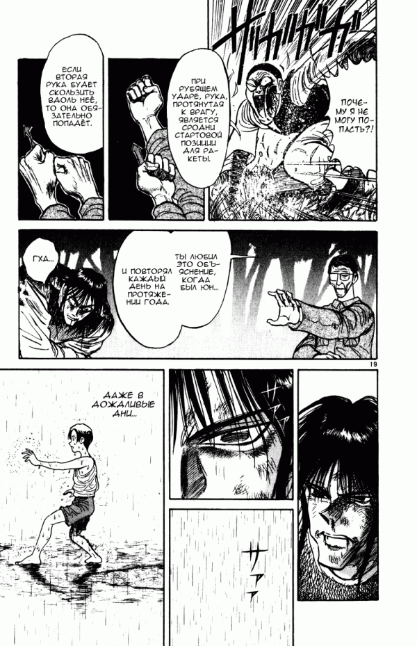 Манга Цирк Марионеток - Глава 151 Страница 19