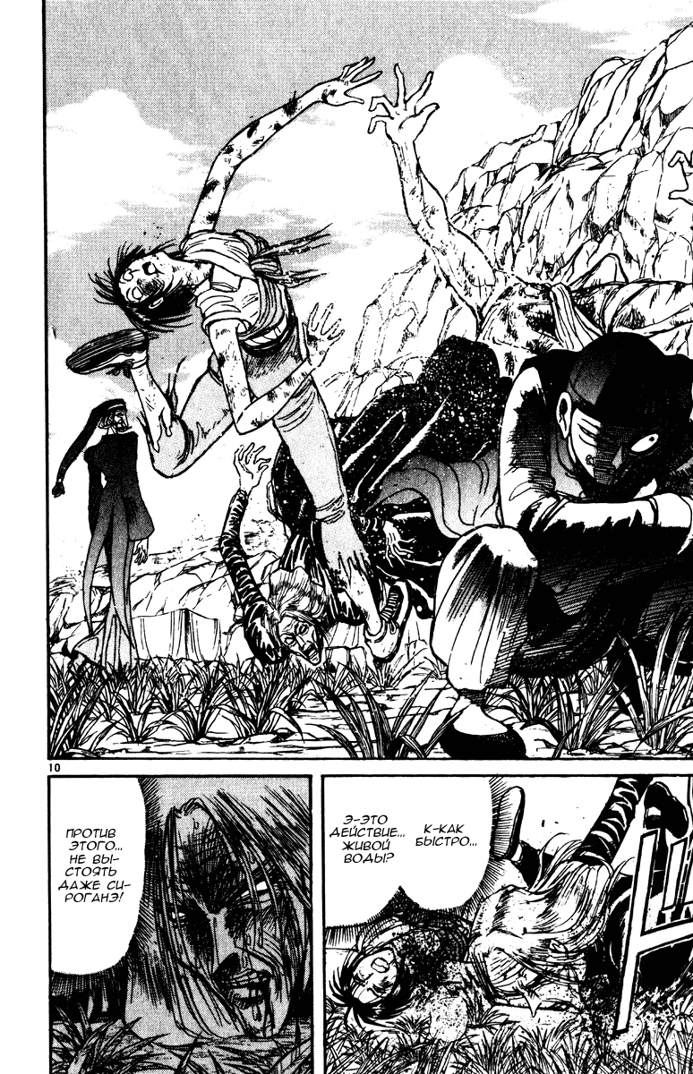 Манга Цирк Марионеток - Глава 151 Страница 10