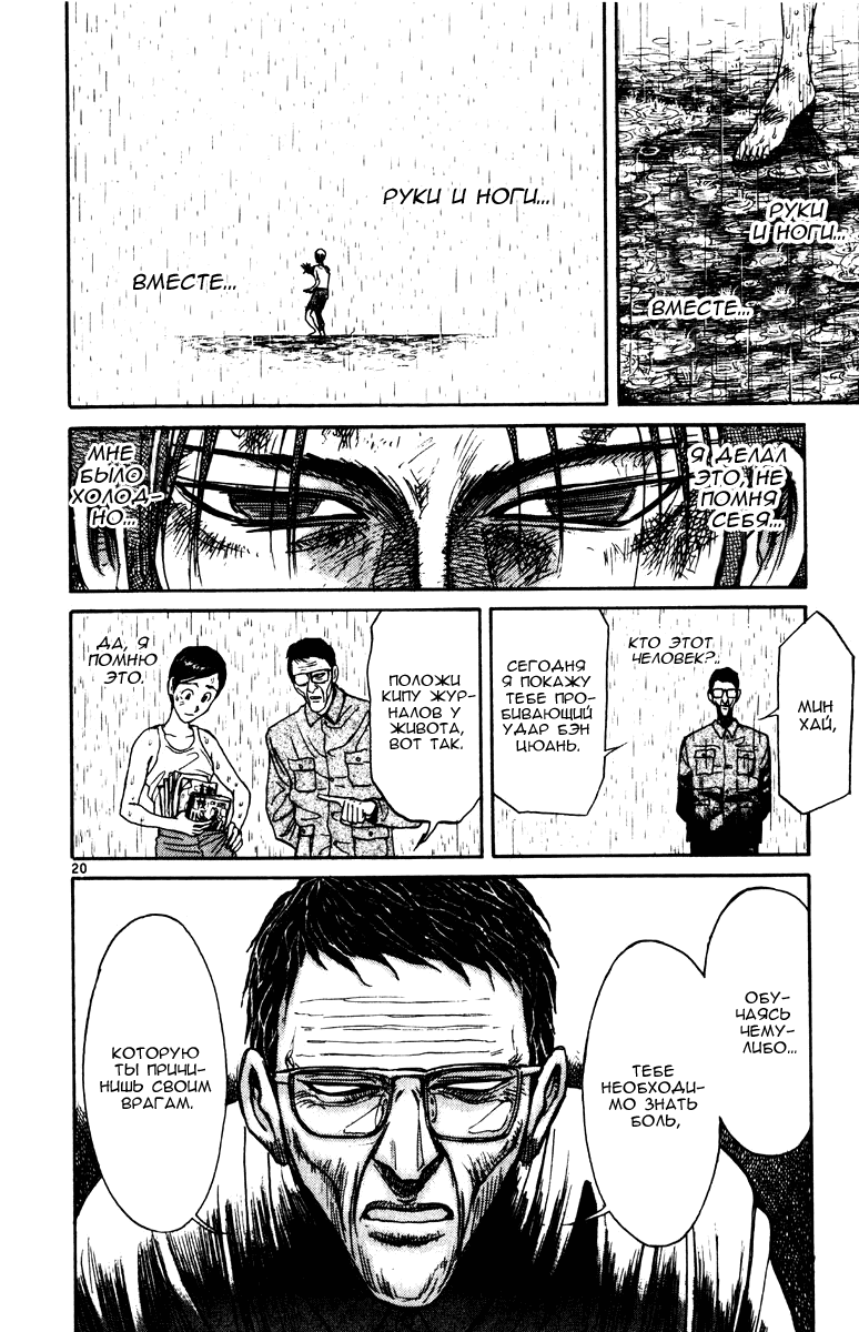 Манга Цирк Марионеток - Глава 151 Страница 20