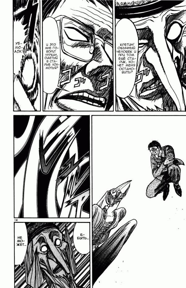 Манга Цирк Марионеток - Глава 151 Страница 14