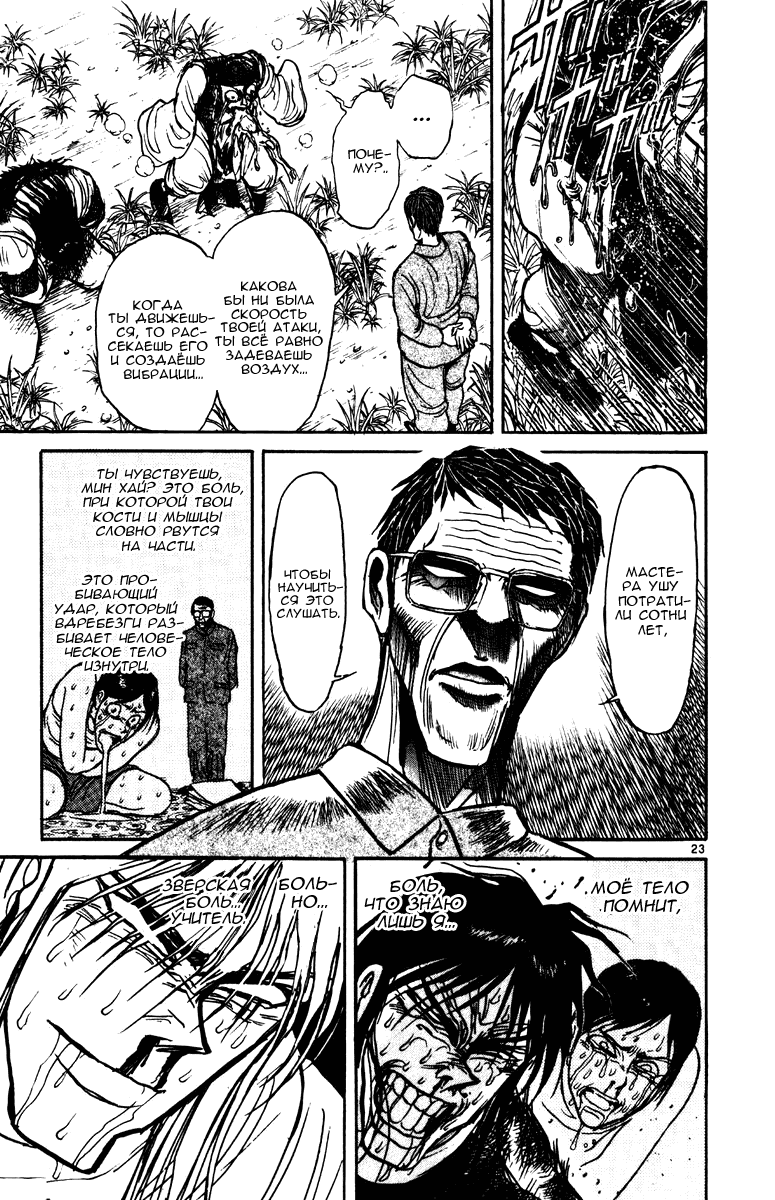 Манга Цирк Марионеток - Глава 151 Страница 23