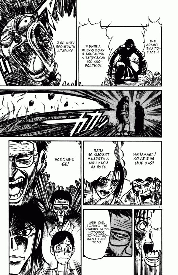 Манга Цирк Марионеток - Глава 151 Страница 21