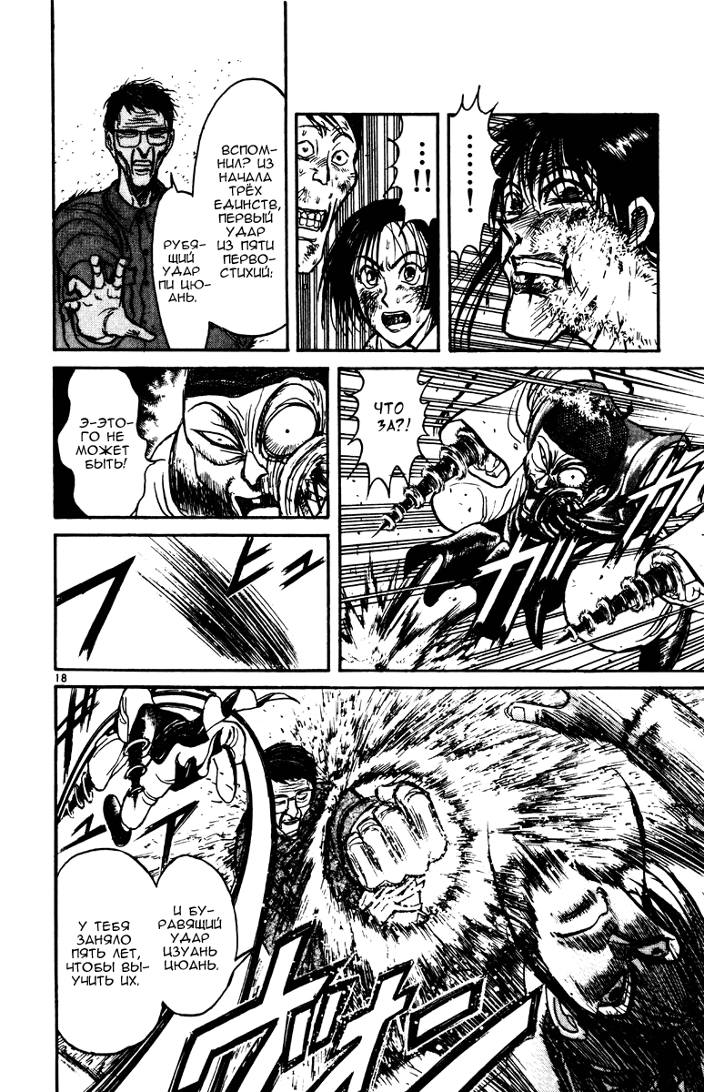 Манга Цирк Марионеток - Глава 151 Страница 18