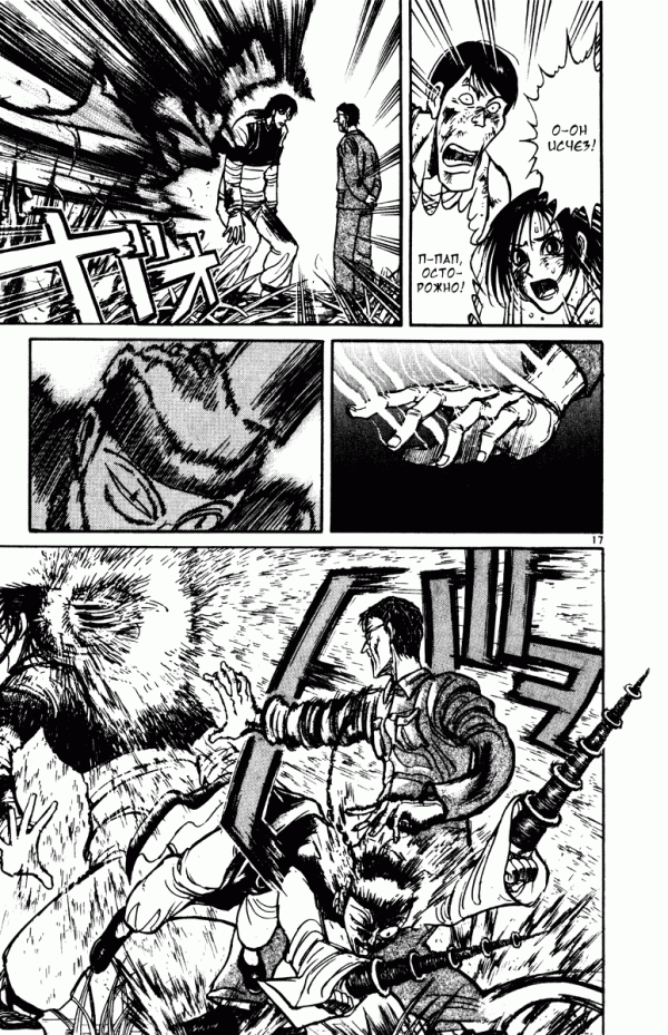 Манга Цирк Марионеток - Глава 151 Страница 17