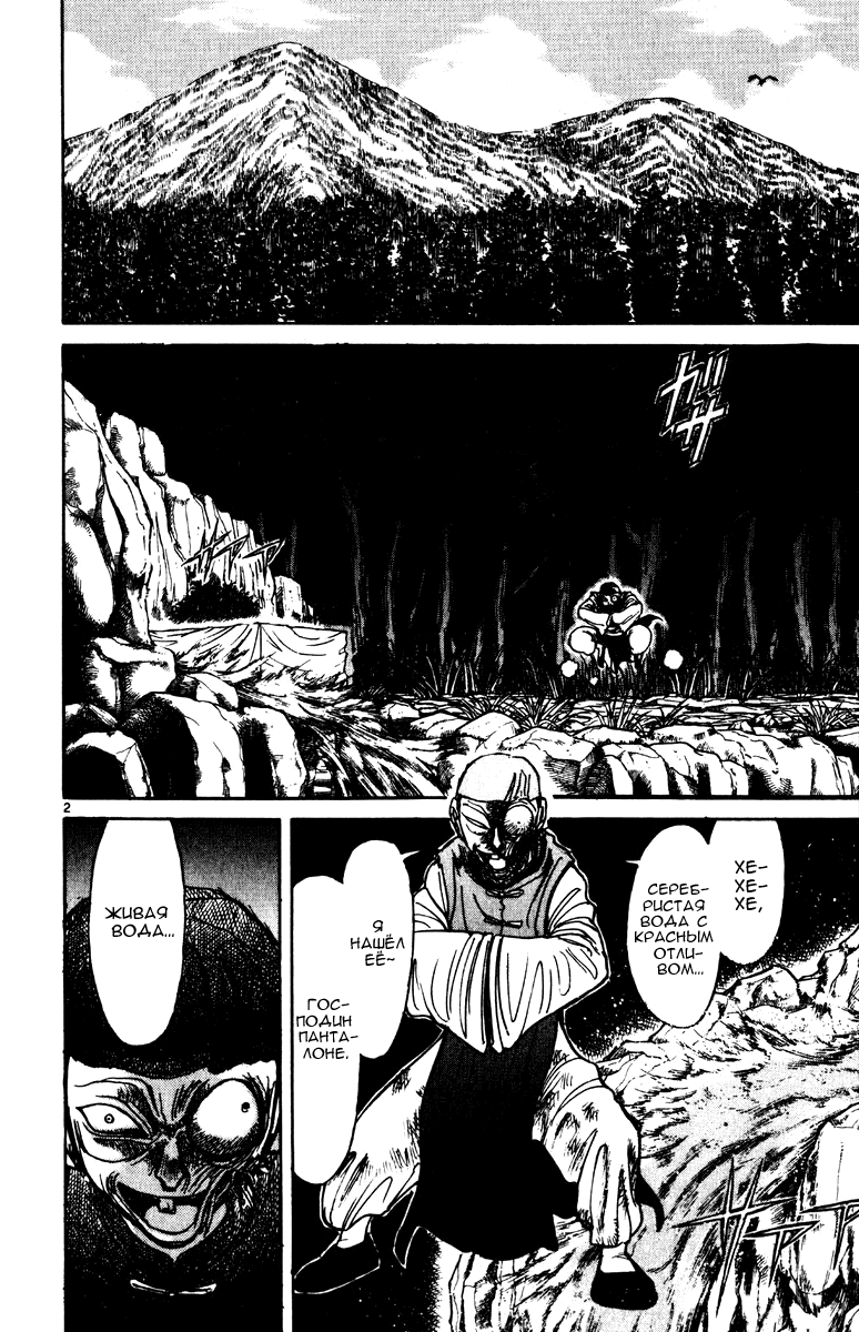 Манга Цирк Марионеток - Глава 151 Страница 2