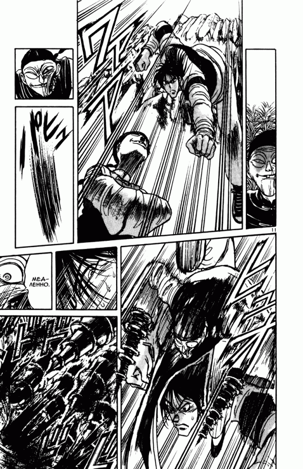 Манга Цирк Марионеток - Глава 151 Страница 11