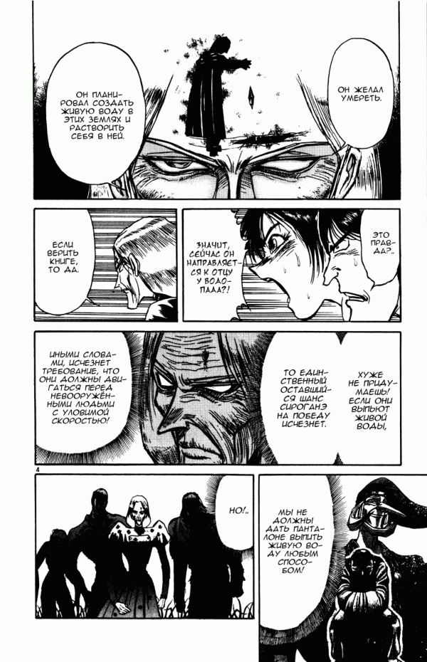 Манга Цирк Марионеток - Глава 151 Страница 4