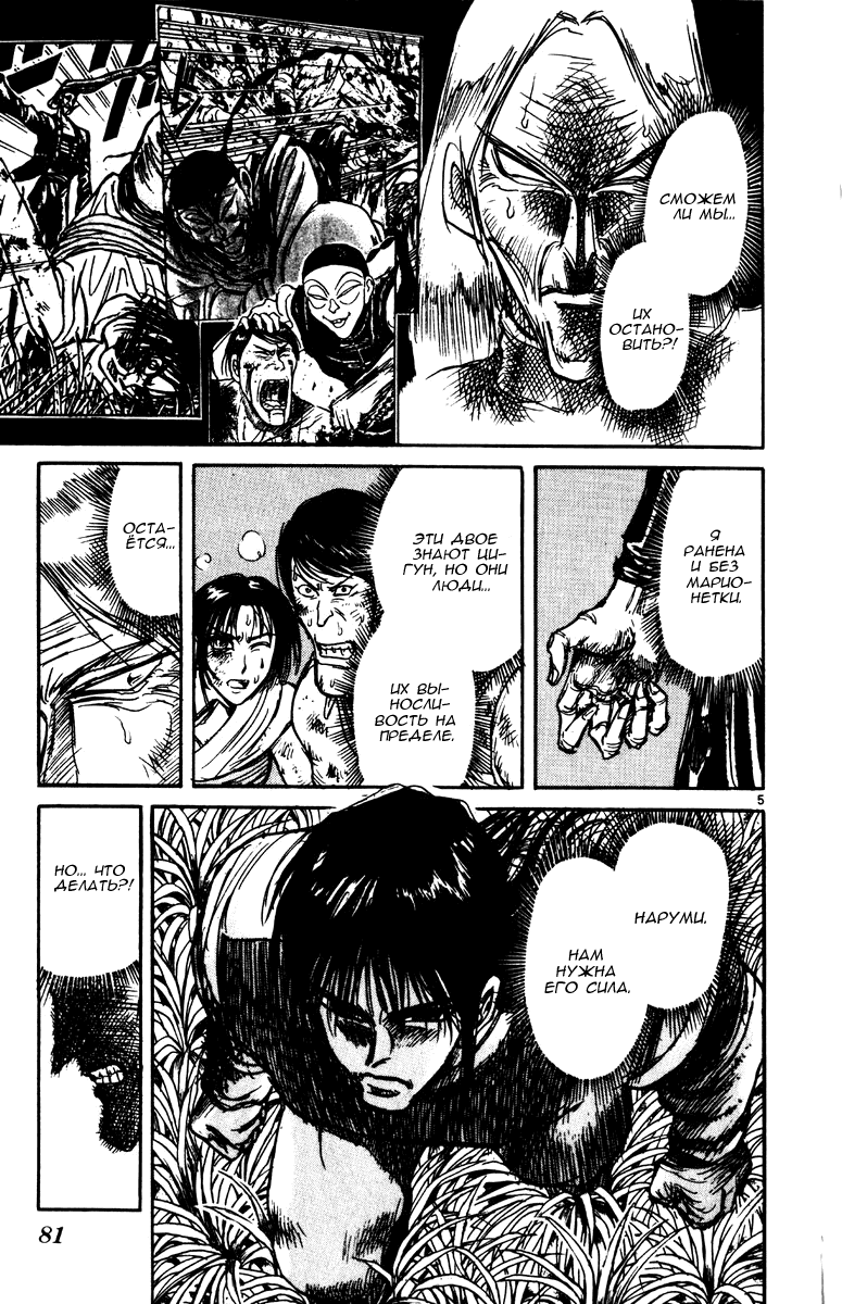 Манга Цирк Марионеток - Глава 151 Страница 5