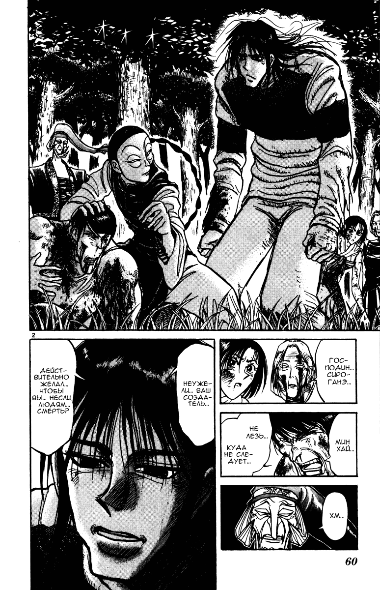 Манга Цирк Марионеток - Глава 150 Страница 2
